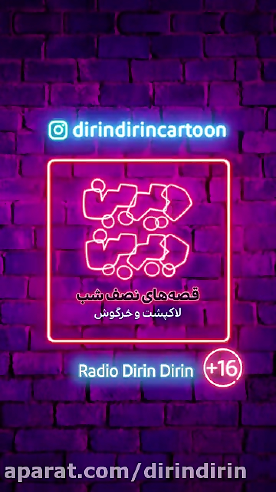 دیرین دیرین  لاکپشت و خرگوش&zw...