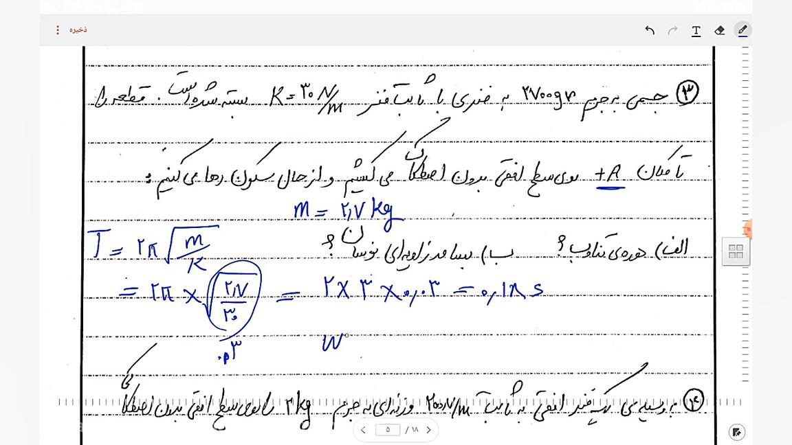 نوسان فیزیک سال دوازدهم شریف خ...