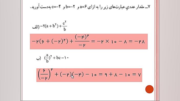 فصل هفتم ریاضی هشتم جلسه اول ت...