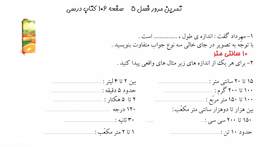حل تمرین صفحات 106 و 107 ریاضی...