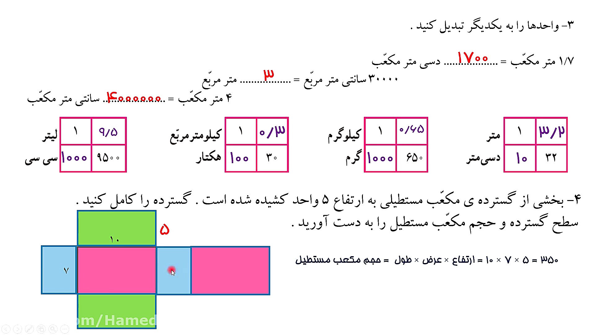 حل تمرین صفحات 106 و 107 ریاضی...