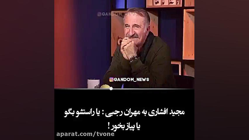 مجید افشاری و مهران رجبی