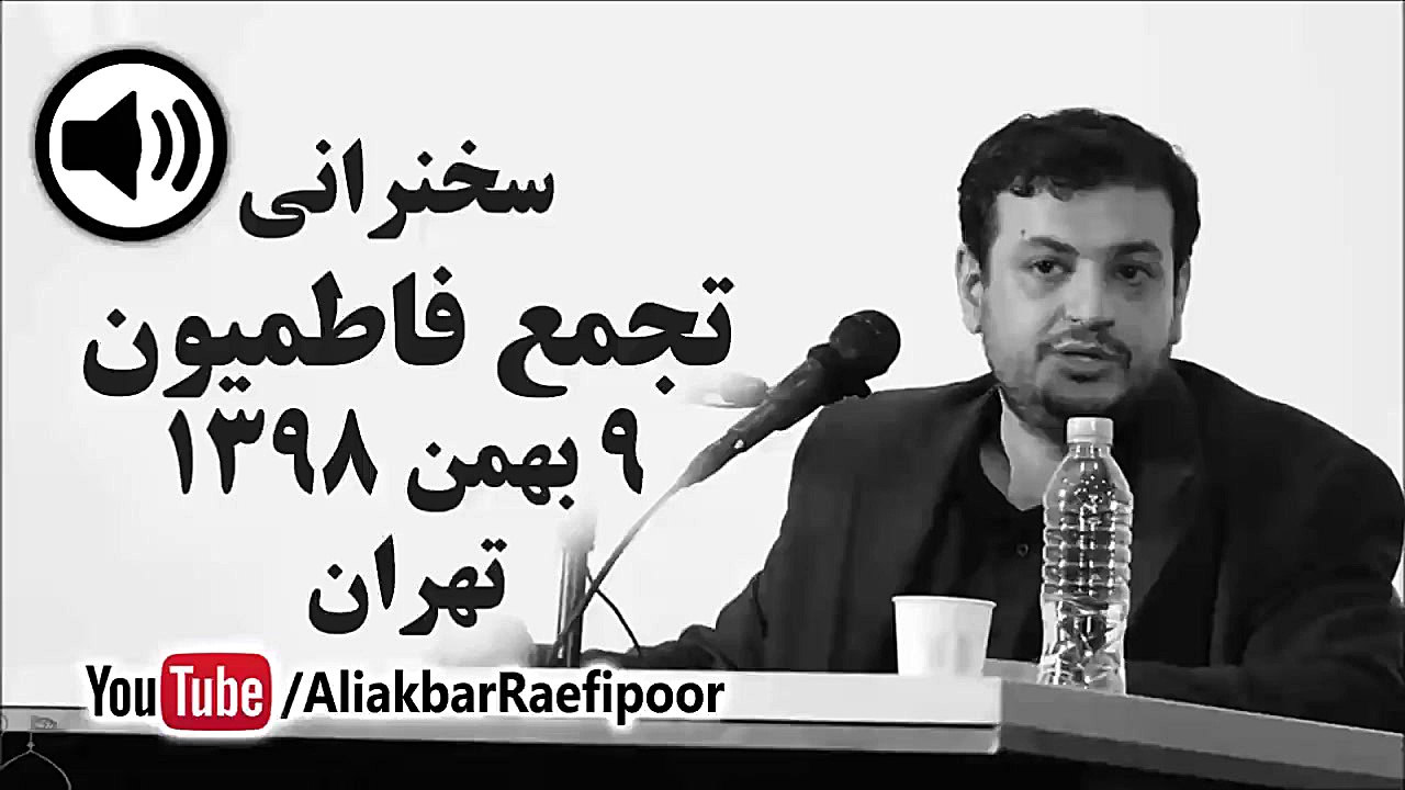 تجمع فاطمیون ● سخنرانی استاد ر...