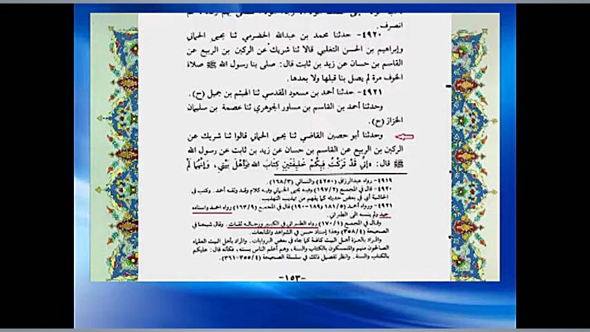 روایت خلیفتین دلیل صد در صد قط...