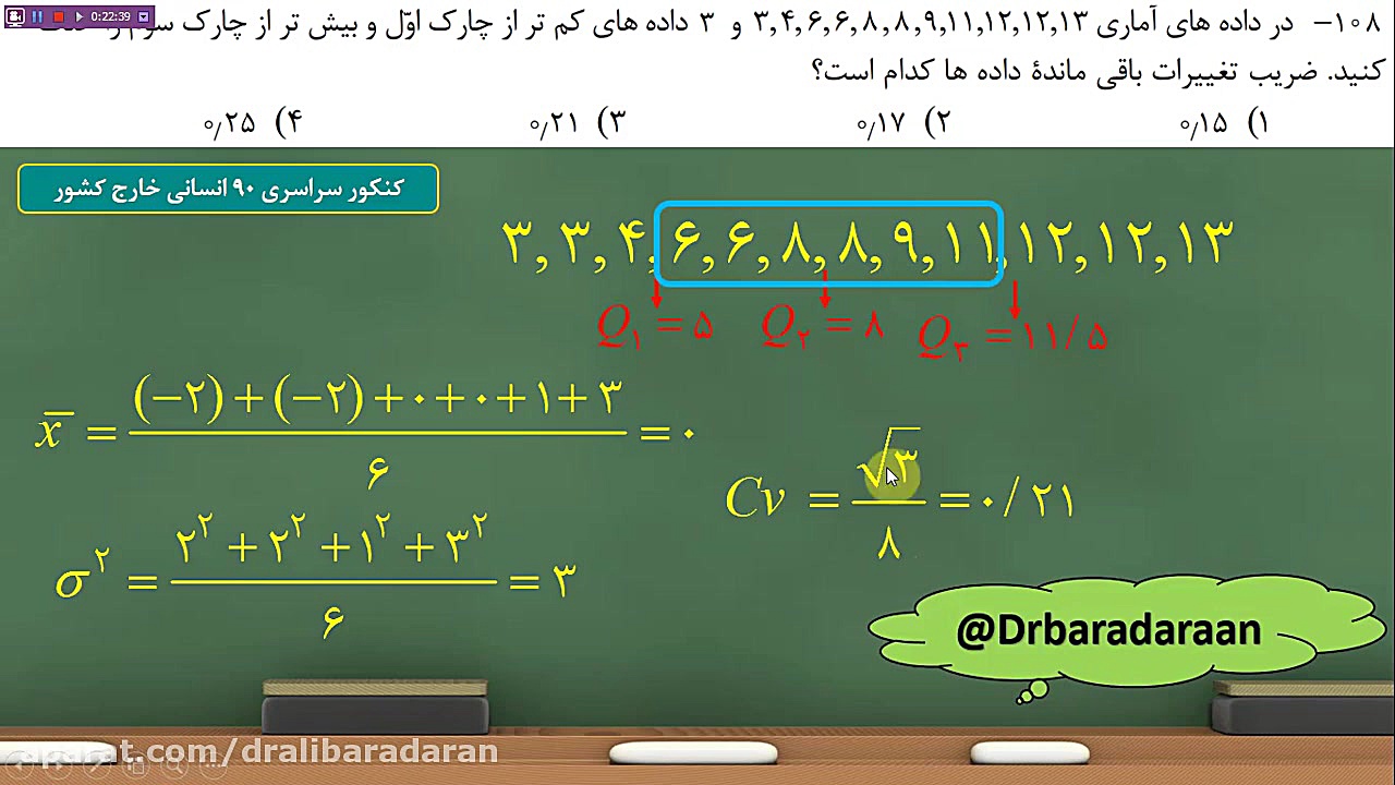 آموزش فصل آمار قسمت دوم