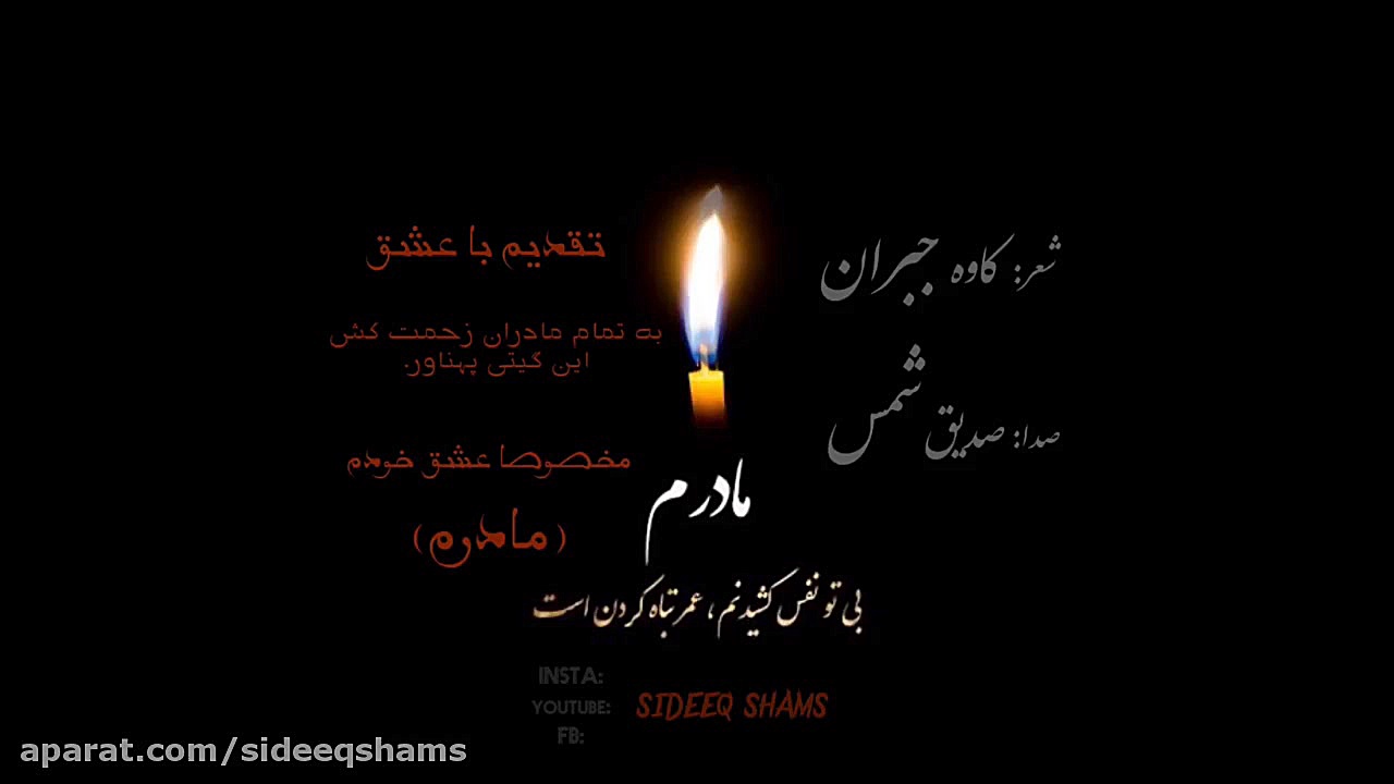 دکلمه عاشقانه برای مادر