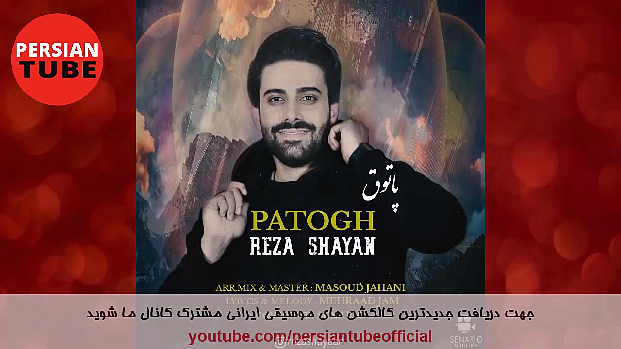 آهنگ جدید ایرانی عاشقانه