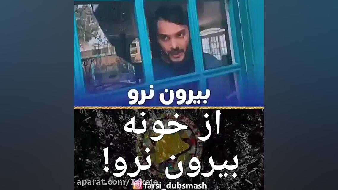 کلیپ باحال وخنده دار از محسن ا...