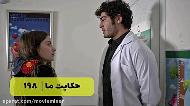 سریال حکایت ما قسمت 198