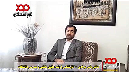 توصیه های کارشناس حقوق بانکی ب...