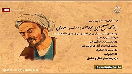 برنامه مفاخر سعدی شبکه چهار 28...