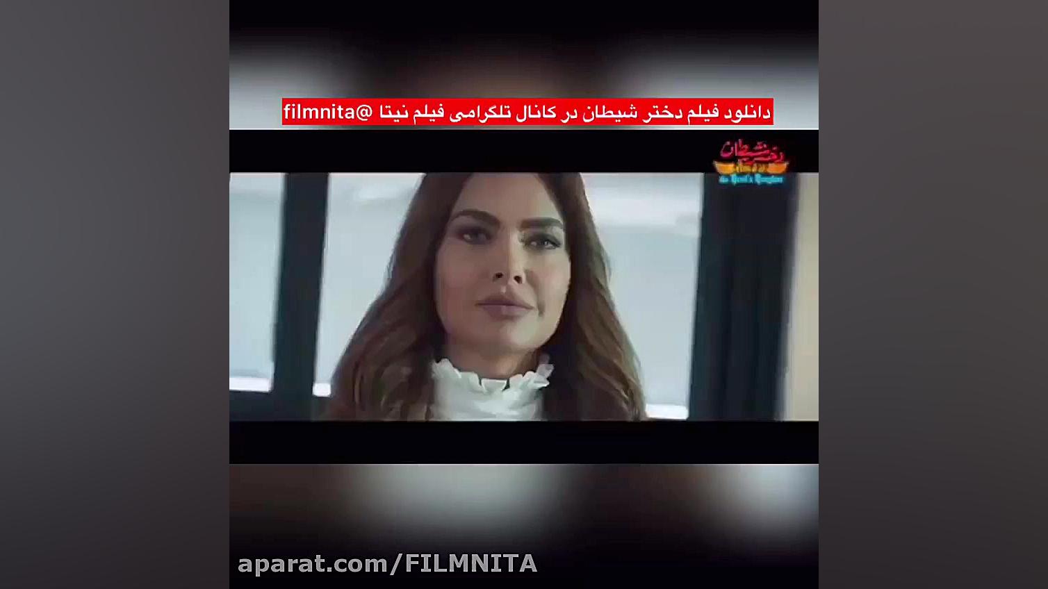 فیلم سینمایی دختر شیطان