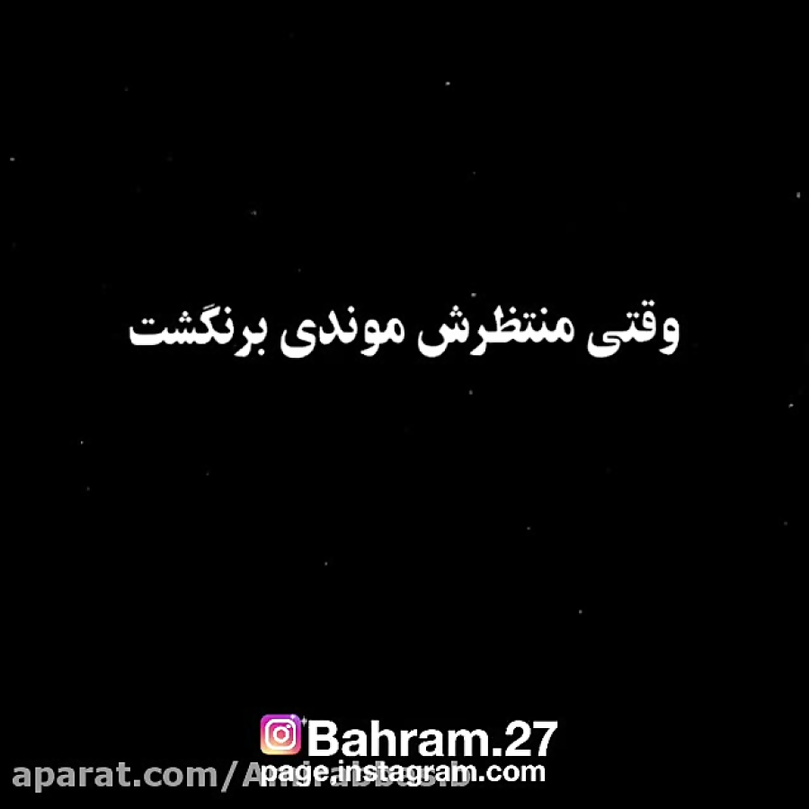 تکست کلیپ غم  دیگه وقت فراموش...