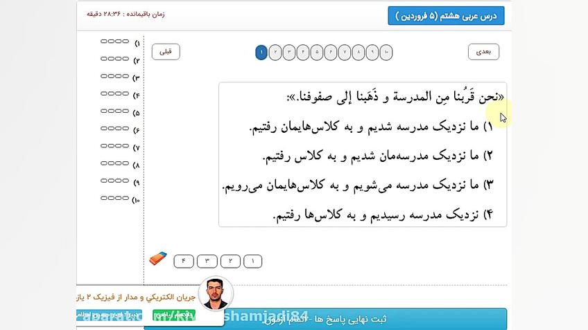 عربی هشتم دروس 1 تا 7 قسمت 4