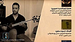 اهنگ گوشه نگار یکم