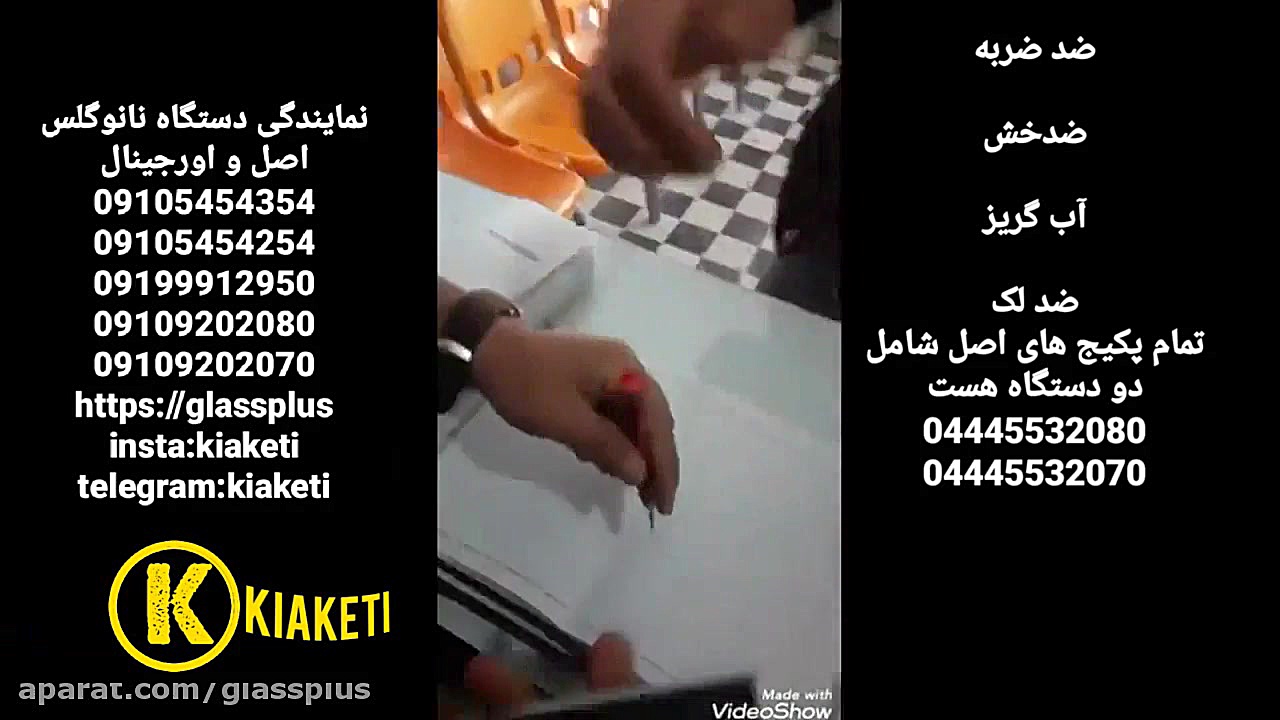 دستگاه نانوگلس اصل هادی قربانی...