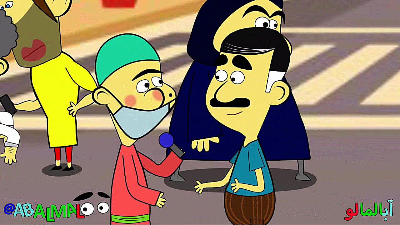 طنز آبالمالو قرنطینه!