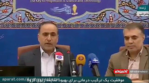 موفقیت ترکیب درمانی جدید برای...