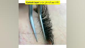 تکنیک جداسازی لایه های مژه ها