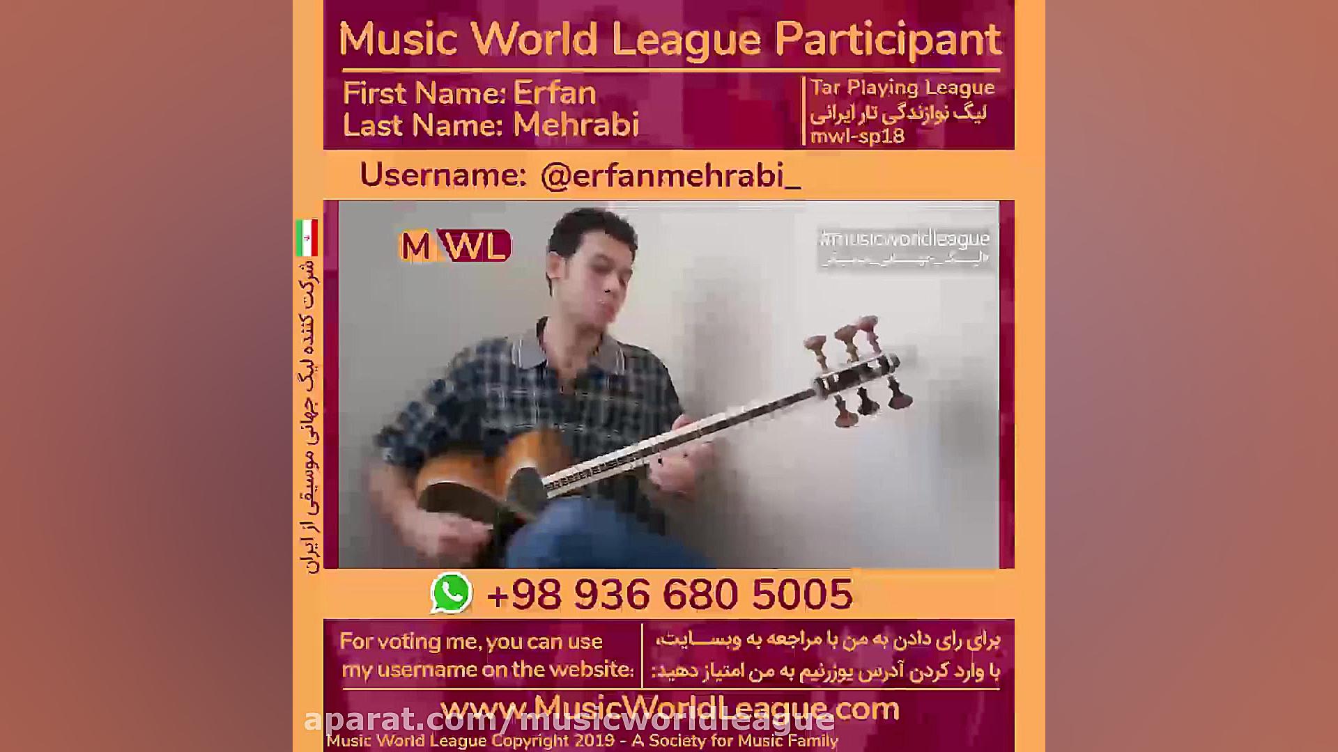 لیگ نوازندگی تار در لیگ جهانی...