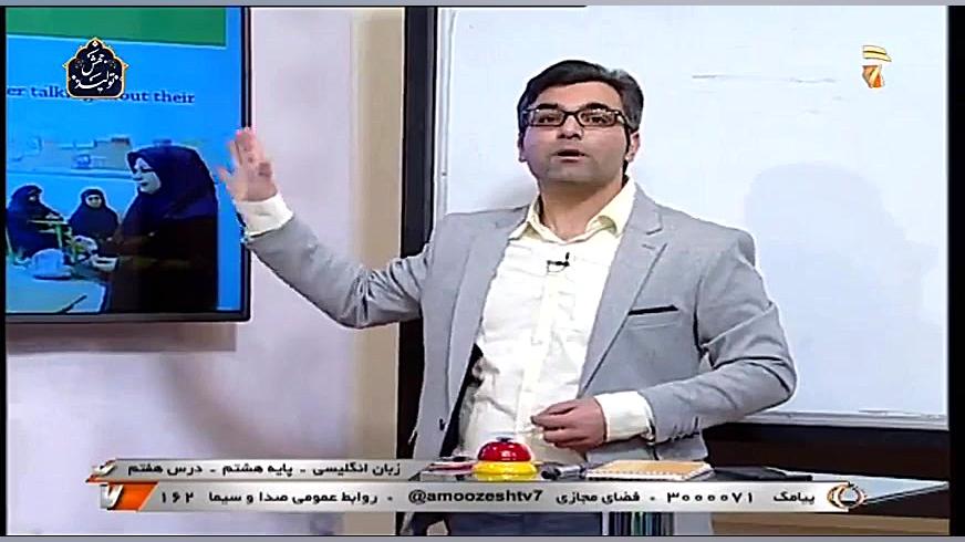 زبان انگلیسی هشتم شبکه آموزش (...