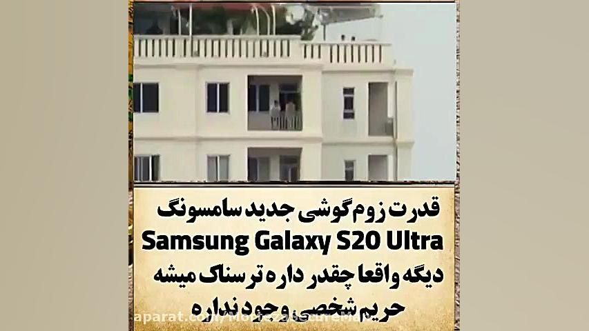 قدرت زوم فوق العاده سامسونگ S2...