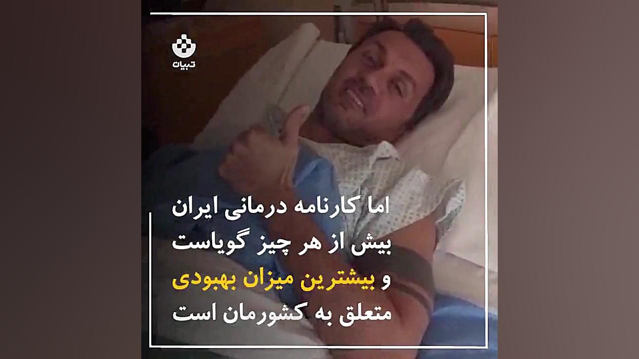 ایران رکورد جهانی بهبودیافتگان...