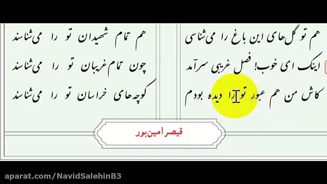 ادبیات فارسی پایه نهم