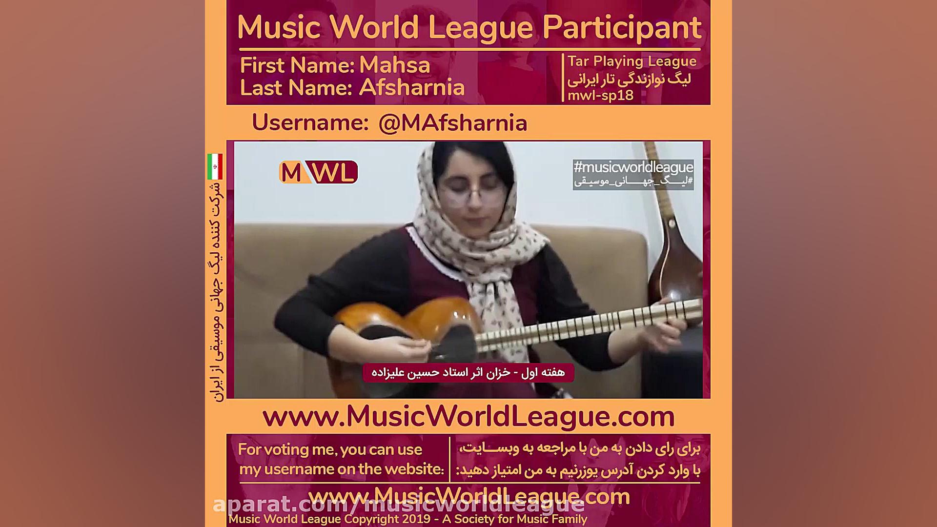 لیگ نوازندگی تار در لیگ جهانی...