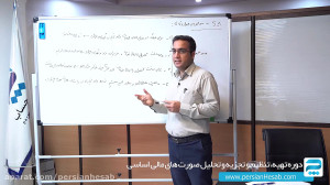 بخشی از دوره تهیه، تنظیم و تجز...