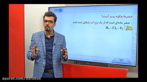 پکیج آموزش جامع شیمی دهم