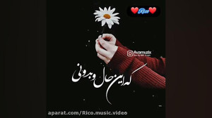 آهنگ چهل گیس از ایوان بند