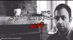 کلیپ جدید مجید خراطها آهنگ کار...