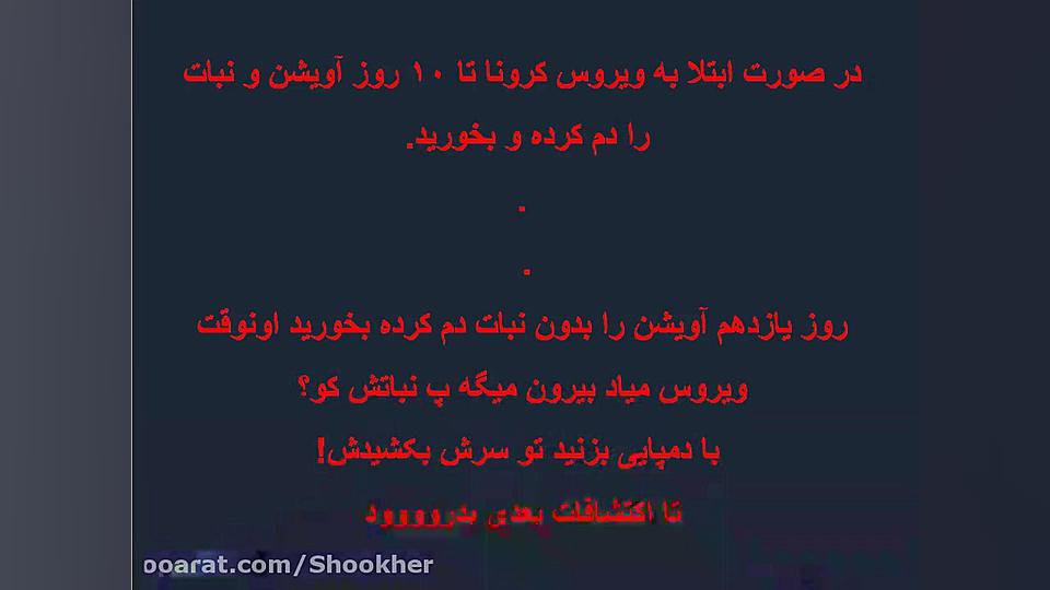 درمان کرونا   خبر فوری