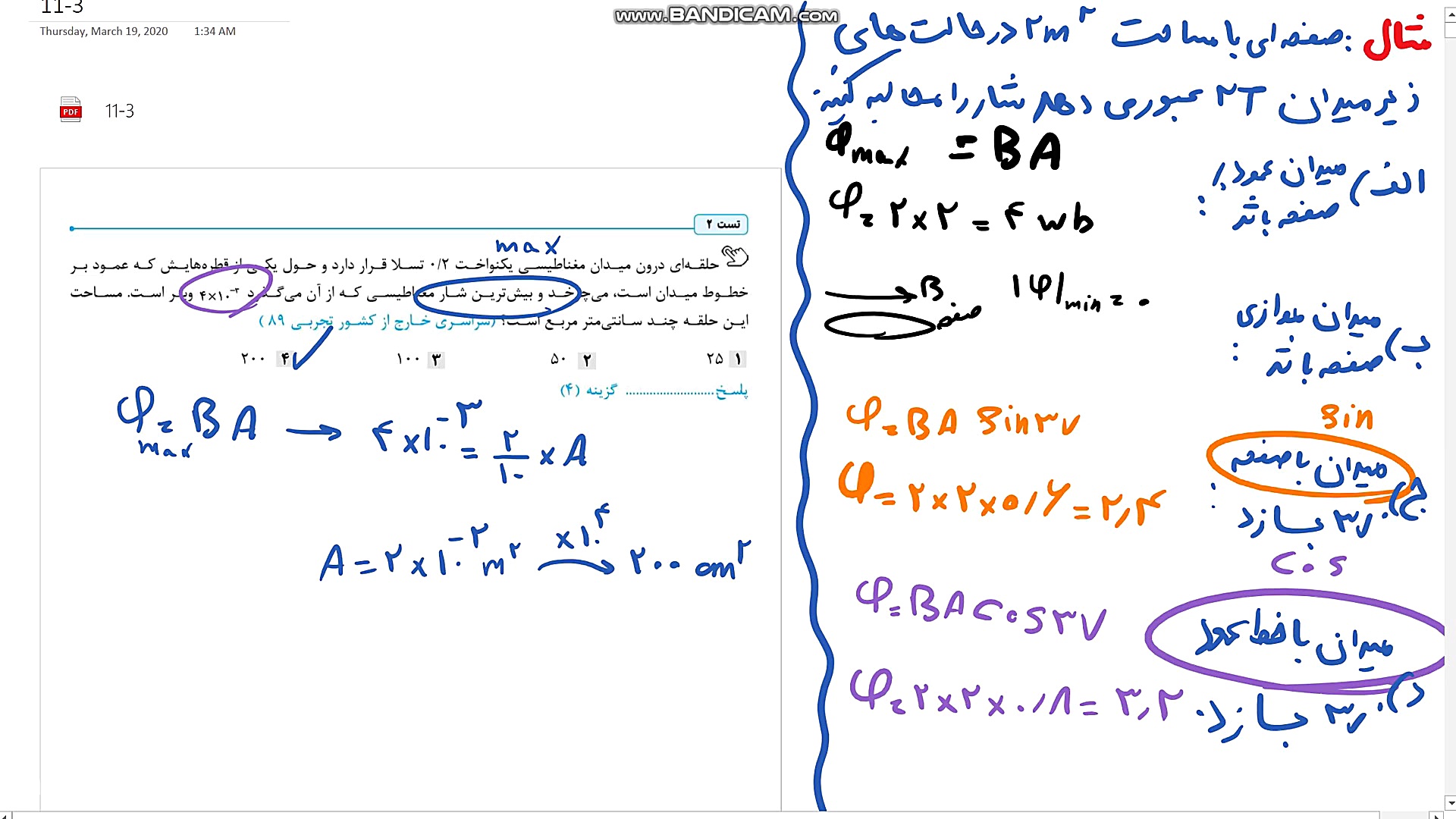تدریس القای مغناطيس10 استاد عا...