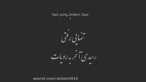 آهنگ غمگین آهنگ عاشقانه کیلیپ...