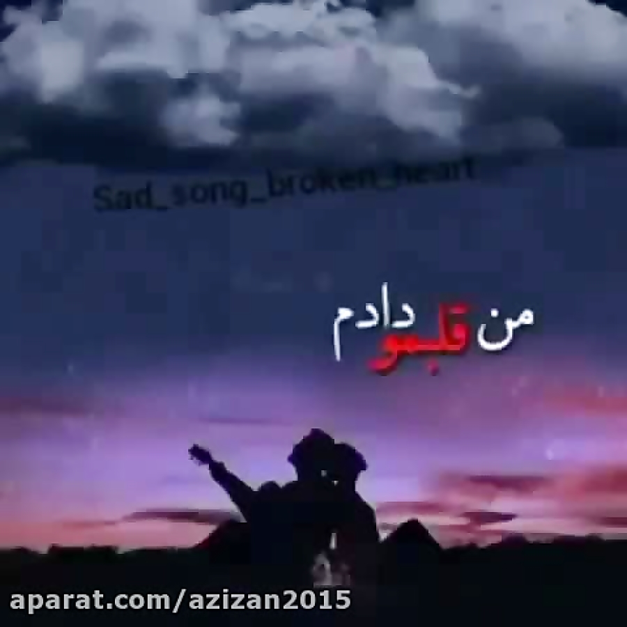 آهنگ عاشقانه آهنگ غمگین  کلیپ...