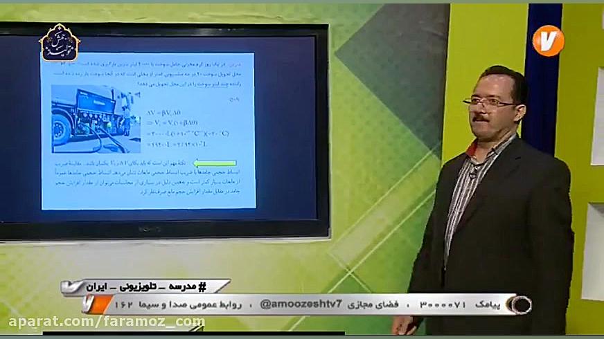 آموزش فیزیک دهم 5 فروردین