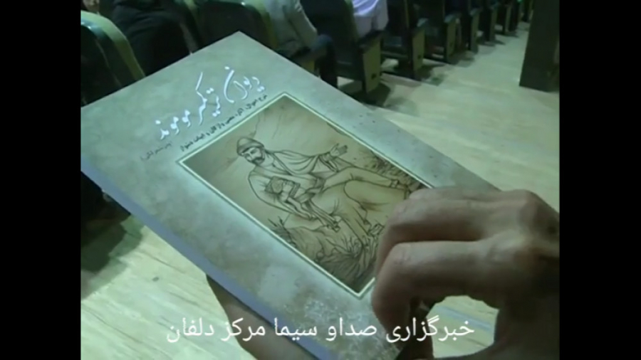 دیوان ترکمیر موموند (شرح احوال...