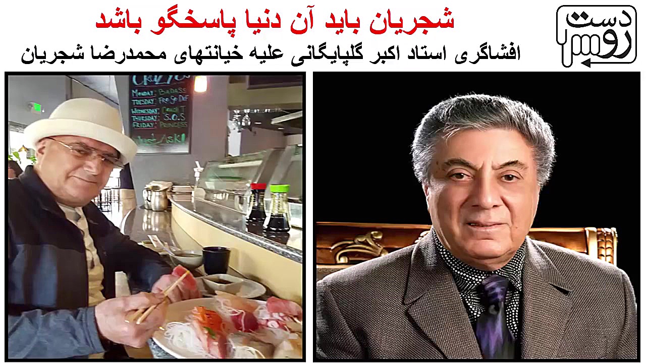 افشاگری استاد اکبر گلپایگانی ع...