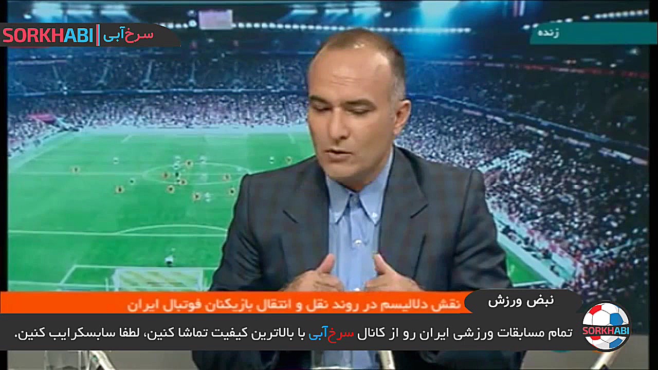 برنامه نبض ورزش  بررسی نقش دلا...