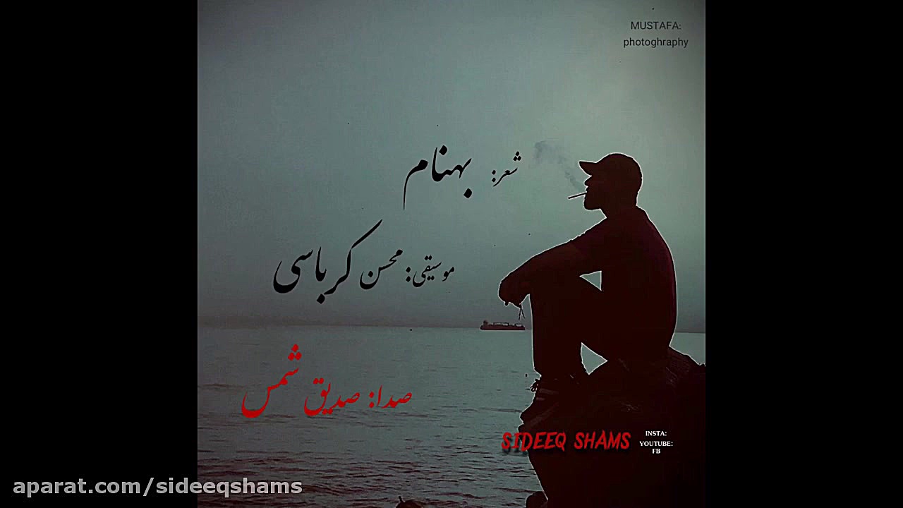 دکلمه شعر زیبای ( بیا یارب تما...