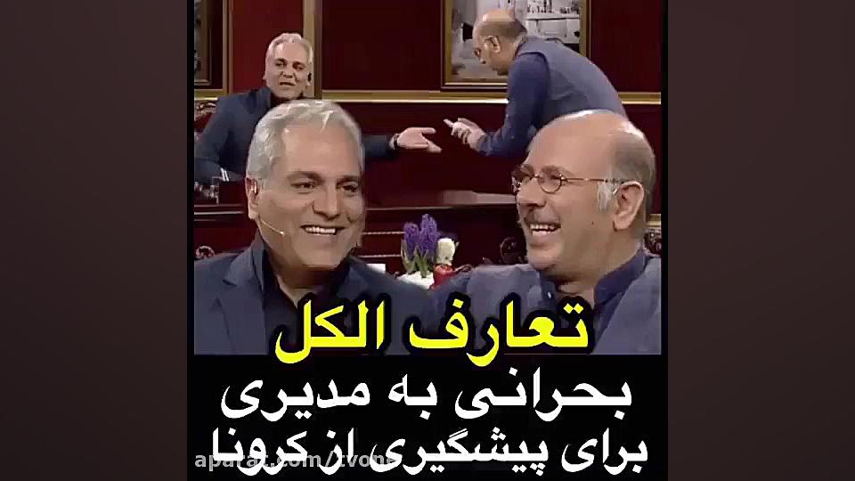 تعارف الکلی محمد بحرانی به مهر...