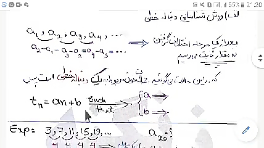 دنباله خطی و دنباله درجه دوم(م...