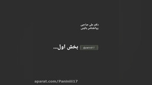 کرونا دکتر علی صاحبی روانشناس...