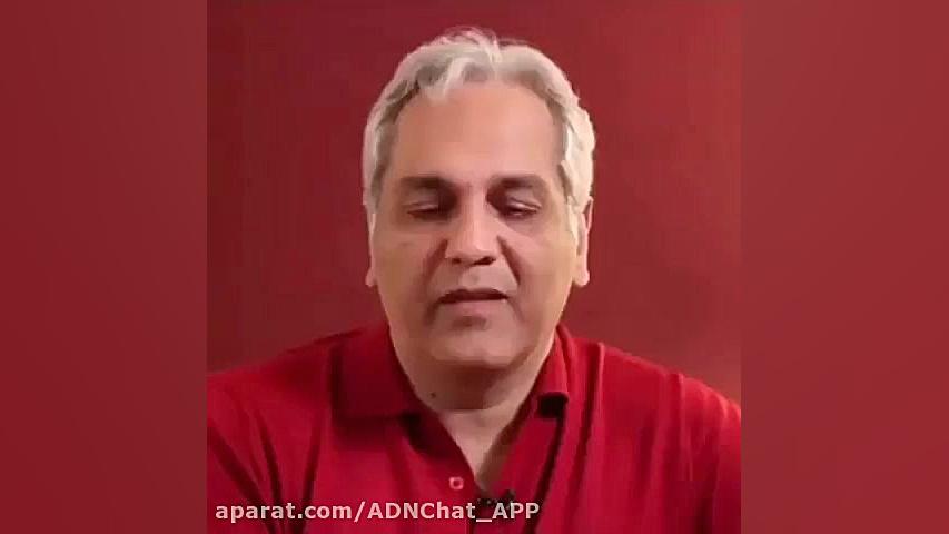 یک دقیقه با حرف های مهران مدیر...