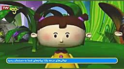 کارتون مسافری از دور دورا یعنی...