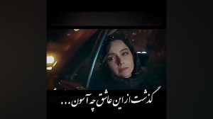 آهنگ غمگین..آهنگ عاشقانه