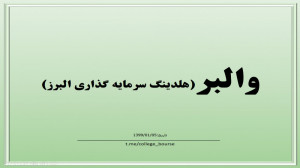 تحلیل سهم والبر