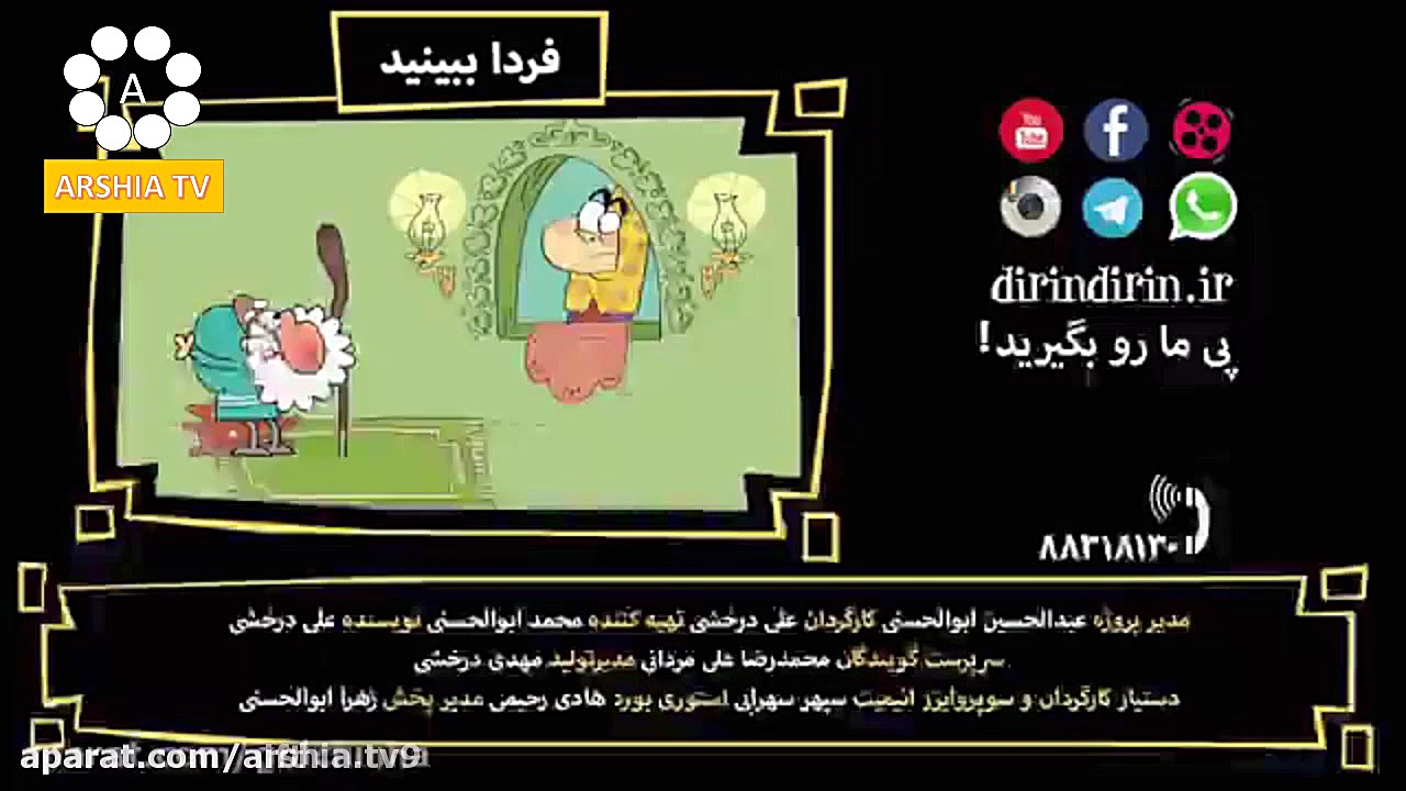 دیرین دیرین